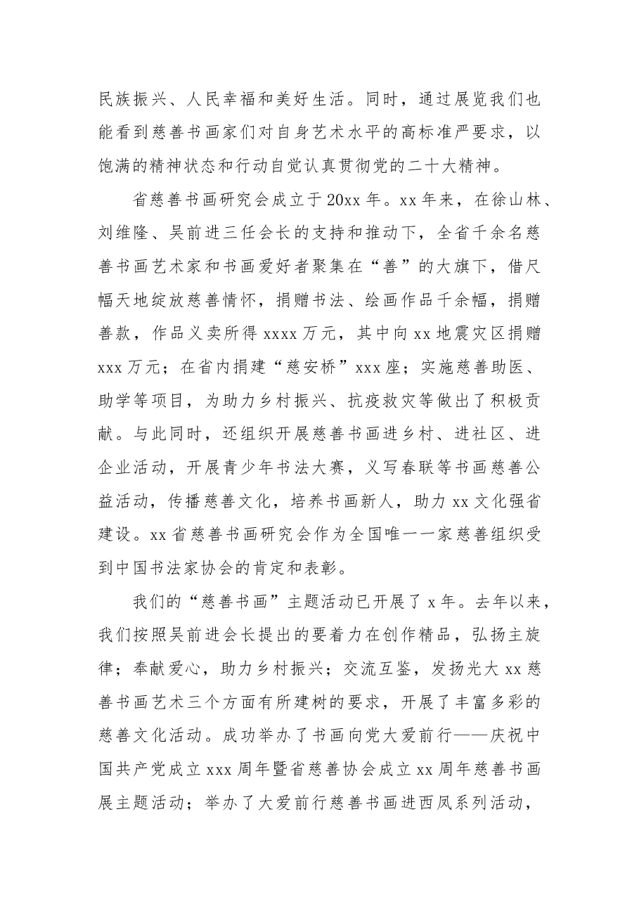 (4篇)在学习宣传贯彻党的二十大精神动员部署会上的讲话汇编.docx,第3页预览