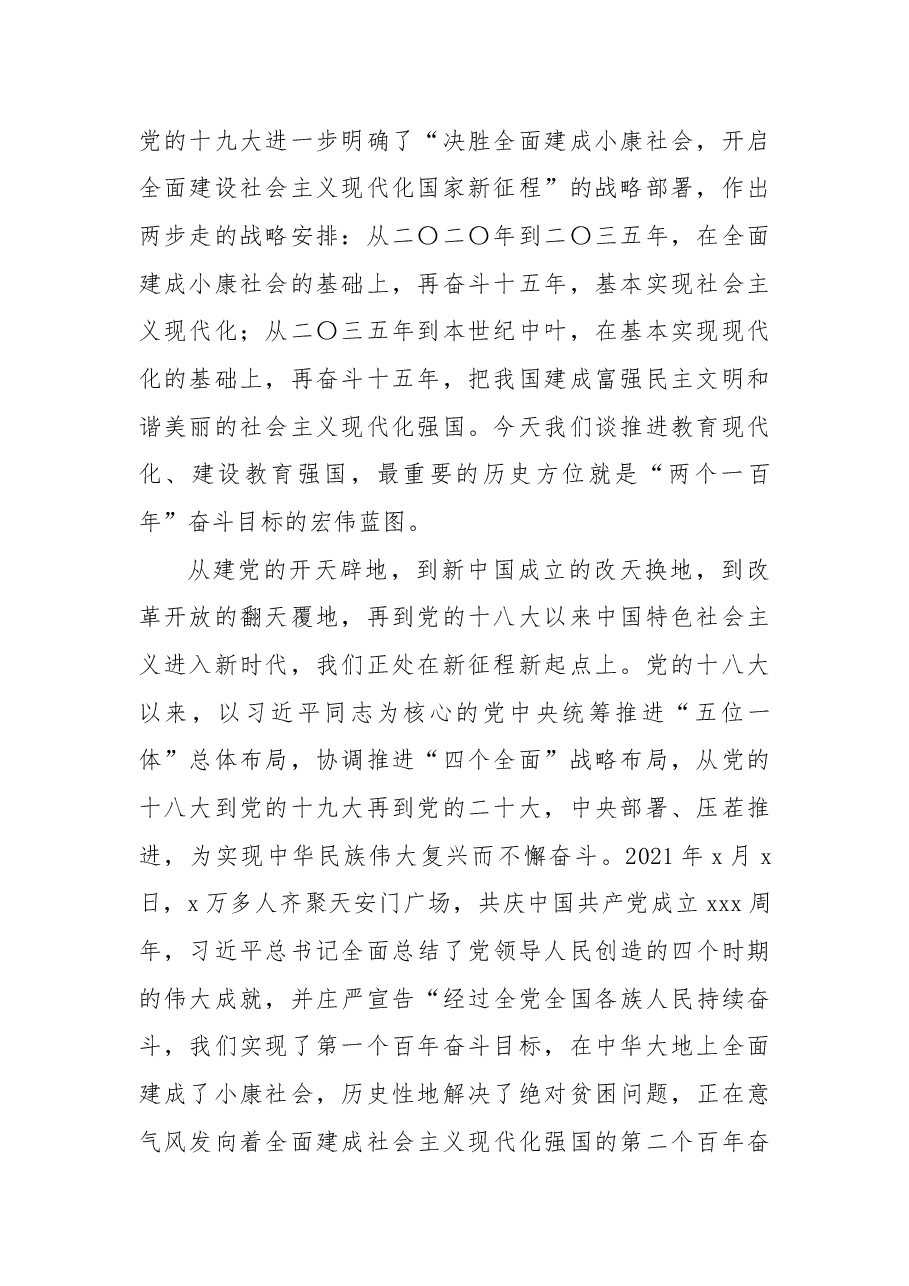 二十大报告宣讲党课讲稿:加快推进教育现代化,建设教育强国(教育主题).docx,第2页预览