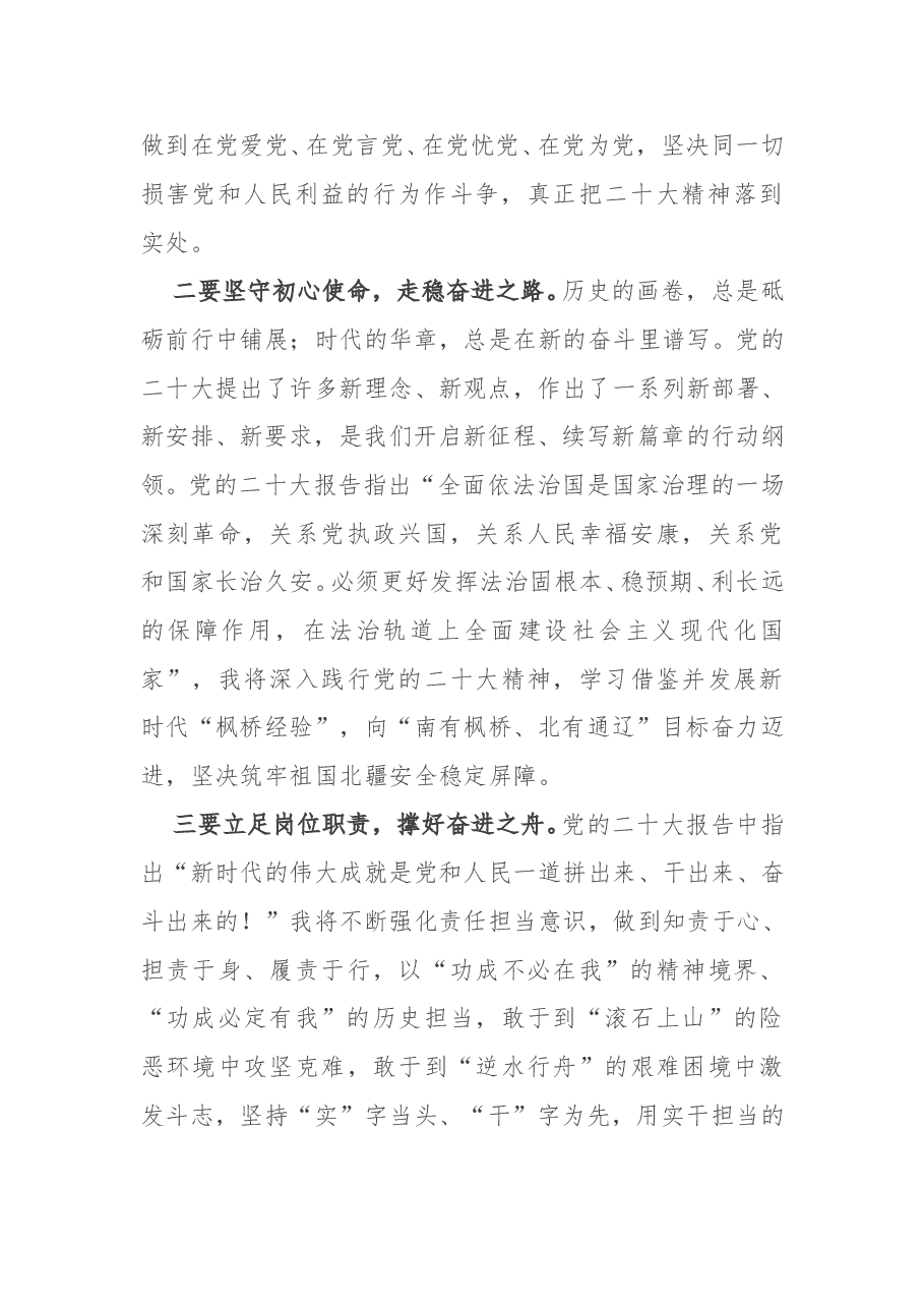 (5篇)政法系统党员干部学习贯彻党的二十大精神感悟摘编(一).doc,第2页预览