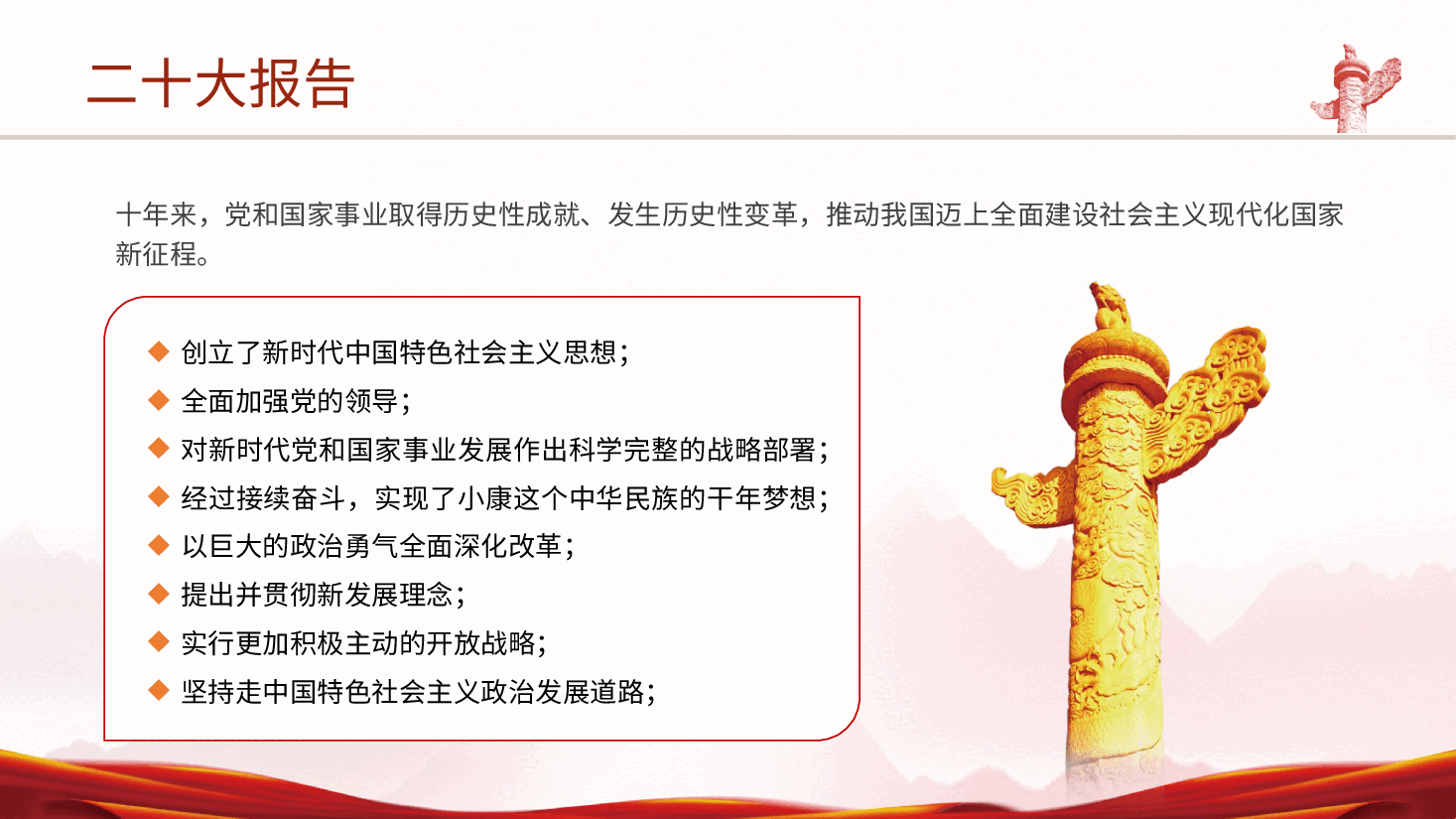 党的二十大精神内容核心要点解读ppt课件 十九届中央委员会工作报告简洁版.pptx,第4页预览