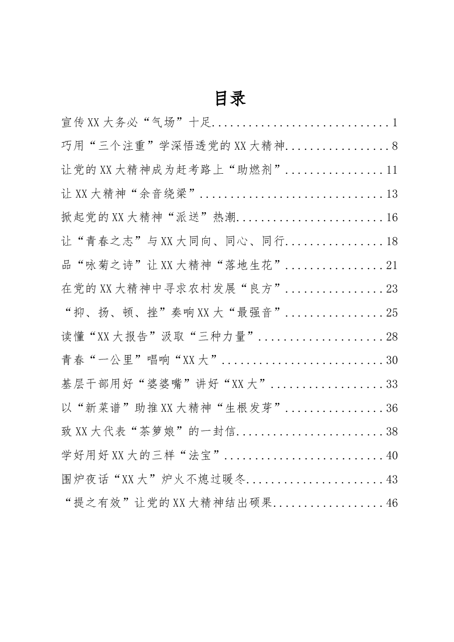 (17篇)学习党二十大精神心得体会汇编.docx,第1页预览