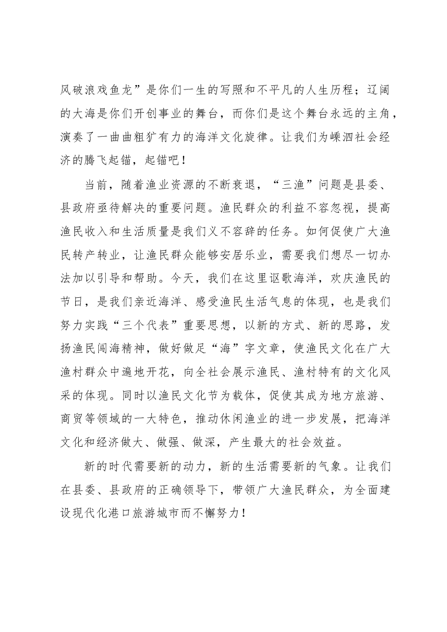文化节欢迎辞.doc,第2页预览