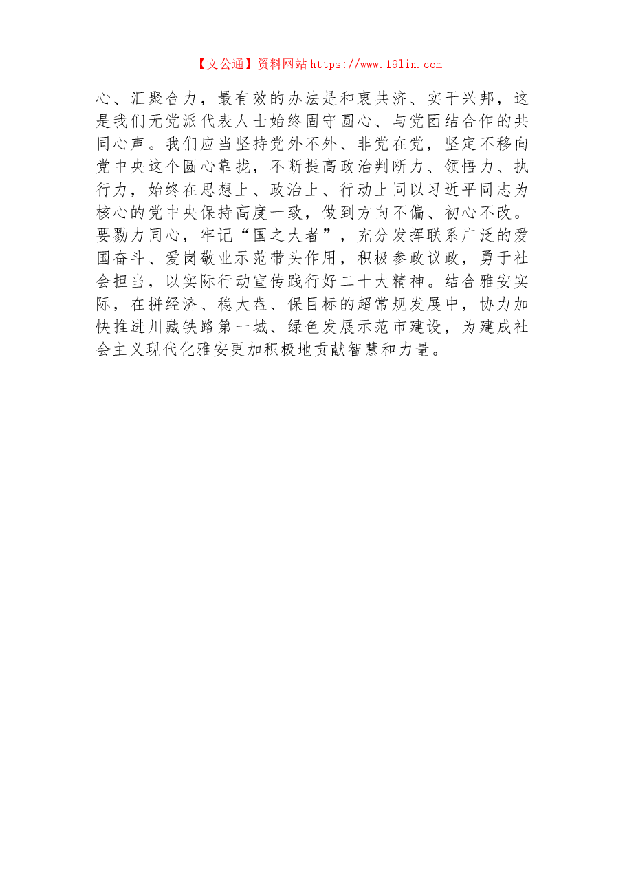 (2篇)政协系统学习二十大报告心得体会.docx,第2页预览