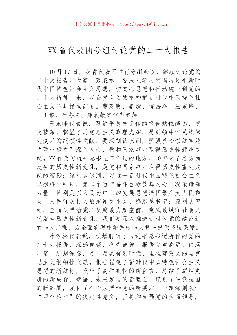 (23篇)学习党的二十大报告汇编.docx,第3页预览