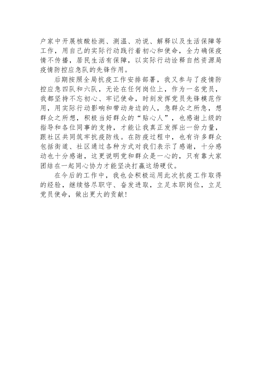 (6篇)作风大转变决胜四季度攻坚会议表态发言汇编.docx,第3页预览