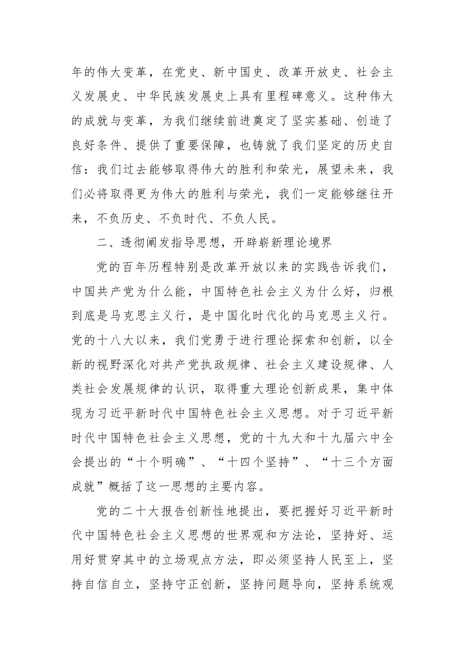 (3篇)二十大精神理论解读微宣讲稿.docx,第3页预览