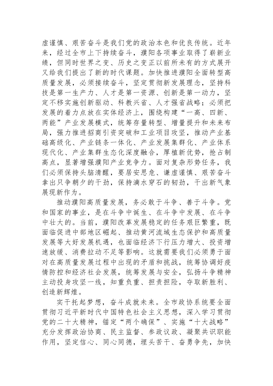 (10篇)市委理论学习中心组集体学习党的二十大精神发言汇编.docx,第4页预览