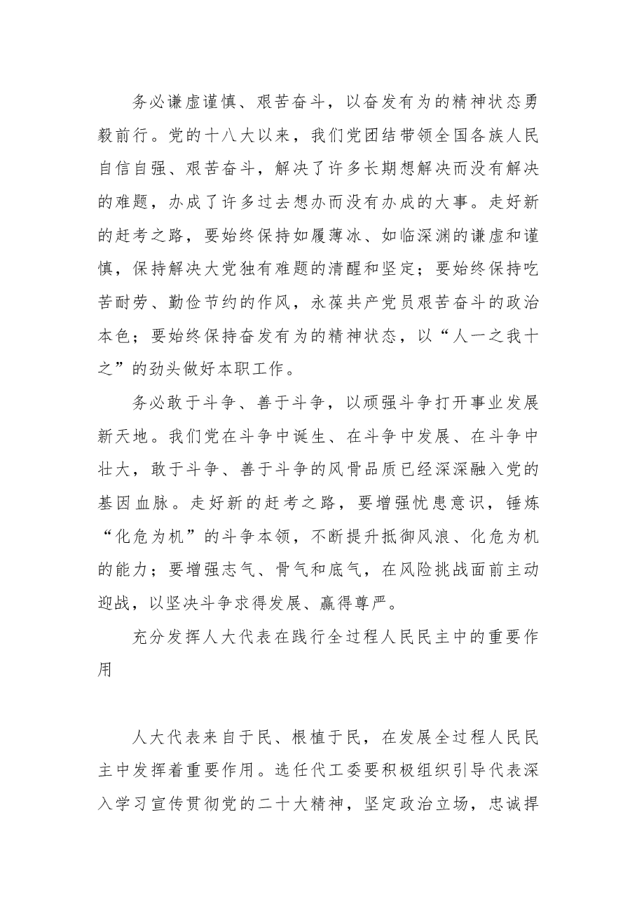 (11篇)人大常委会机关干部在学习党的二十大精神交流会上的发言汇编.docx,第4页预览