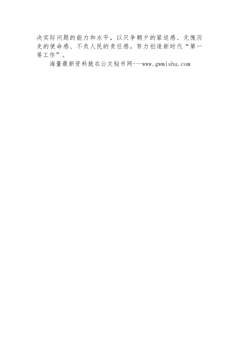 （2篇）干部进修班学员学习党的二十大精神心得体会 .docx，第3页预览
