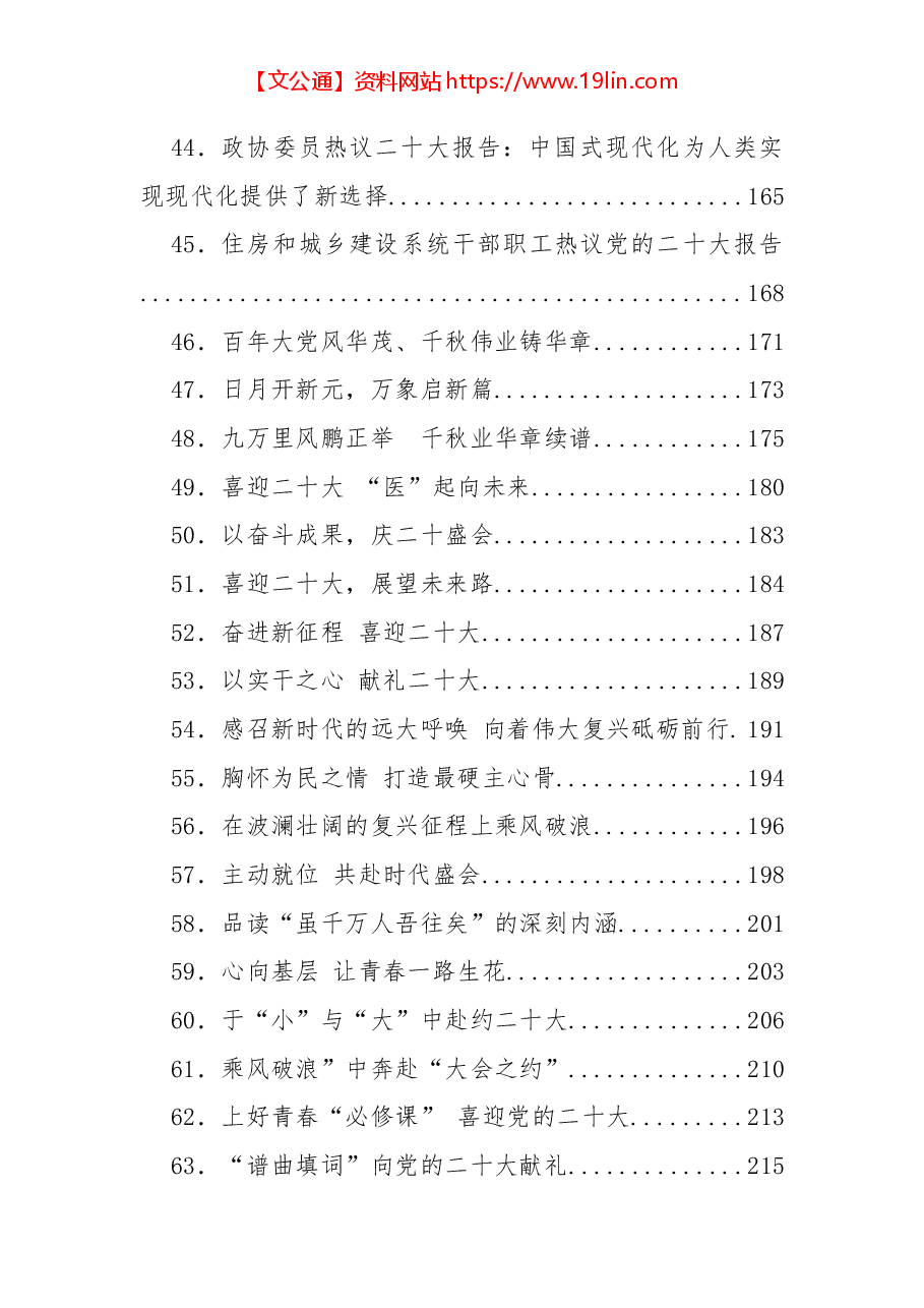 (119篇)二十大心得体会、宣传方案、主持词等汇编.docx,第4页预览