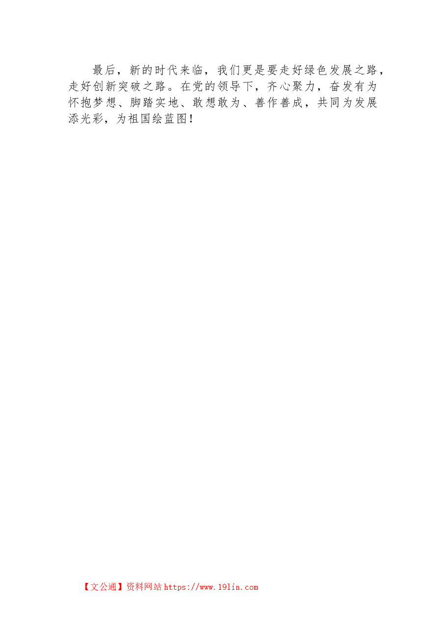 二十大报告心得.docx,第2页预览