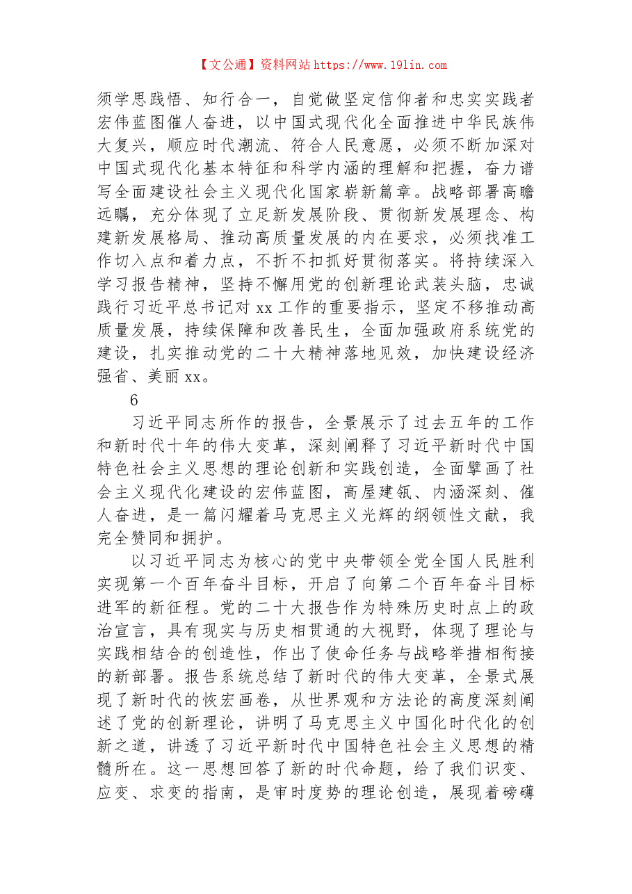 (21条) 代表团代表讨论发言及学习最新会议精神表态发言汇编.docx,第4页预览