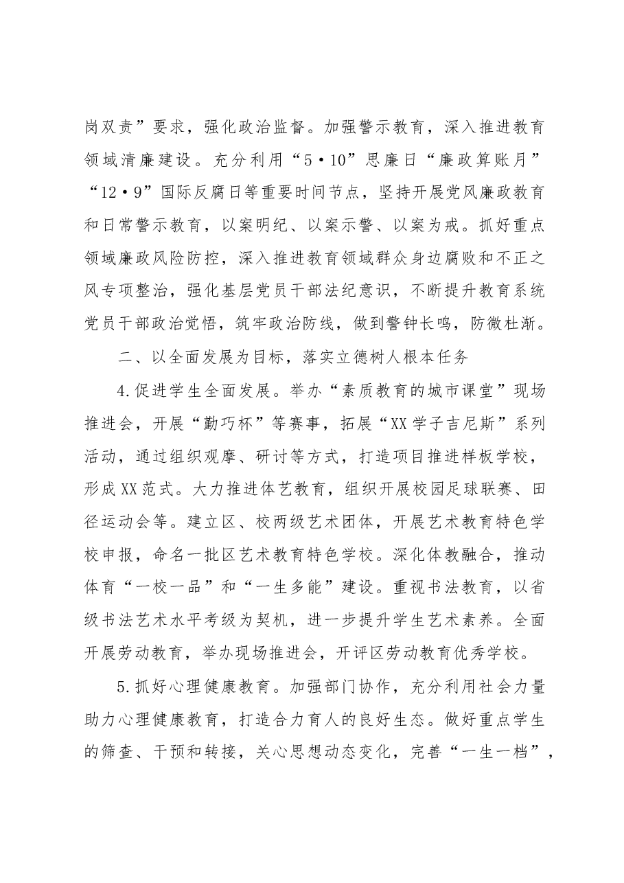 (15篇)全省、市、区2023年工作要点汇编.docx,第3页预览
