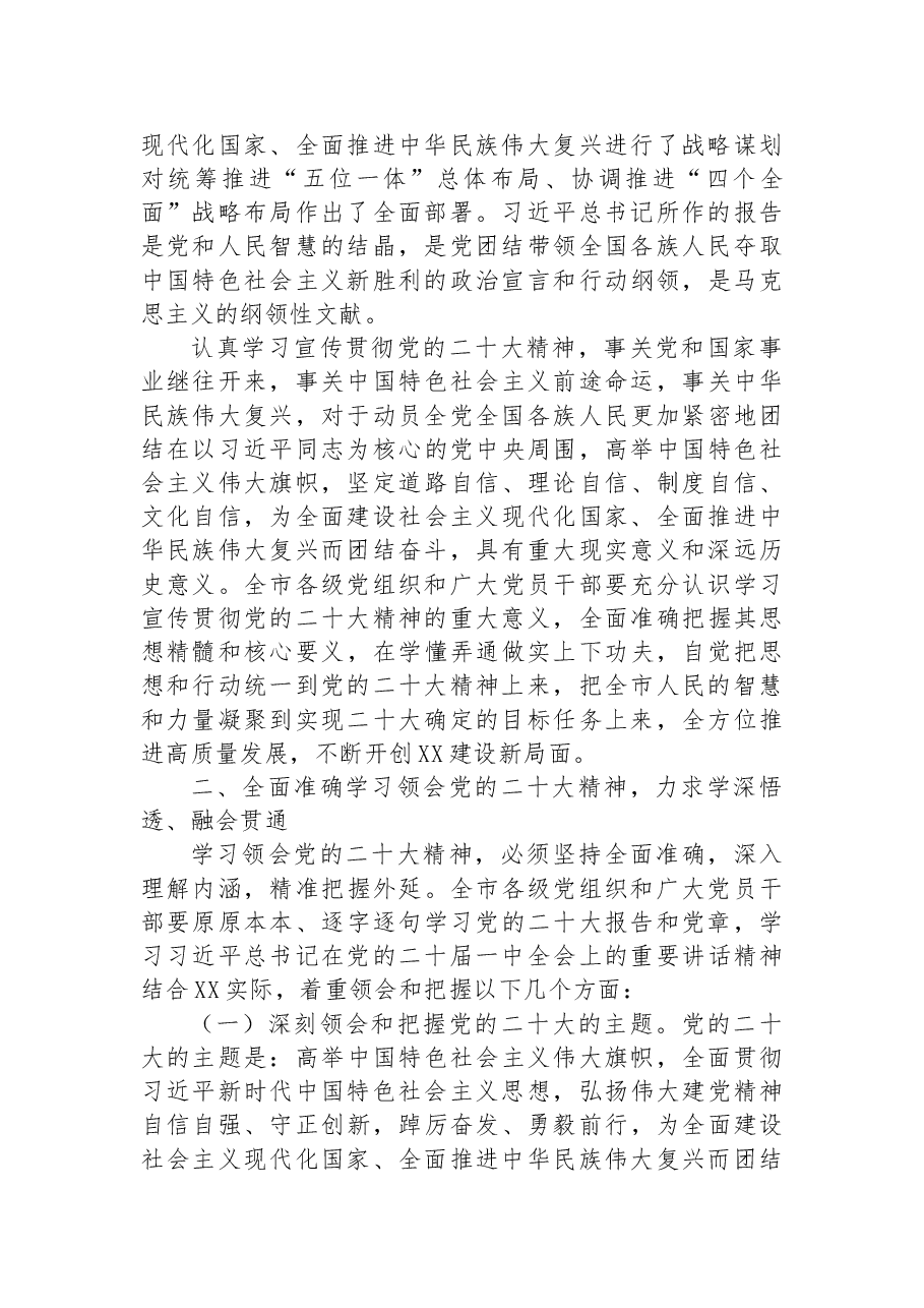 关于认真学习宣传贯彻党的二十大精神的方案.docx,第2页预览