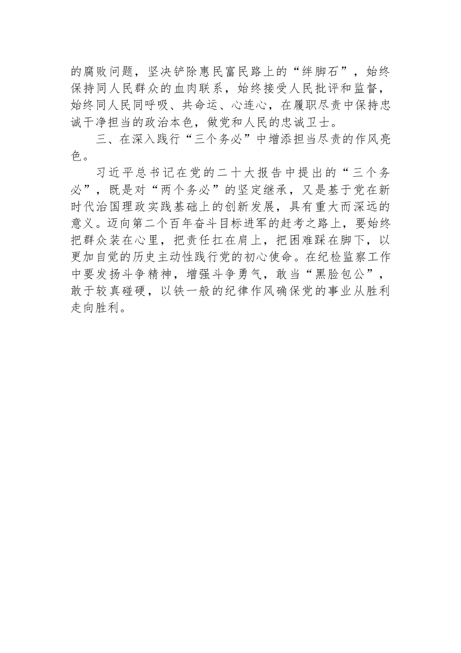 (13篇)纪委监委学习党的二十大心得体会汇编.doc,第4页预览