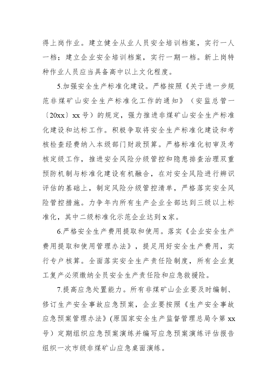 (5篇)2022年非煤矿山安全监管工作要点汇编.docx,第4页预览