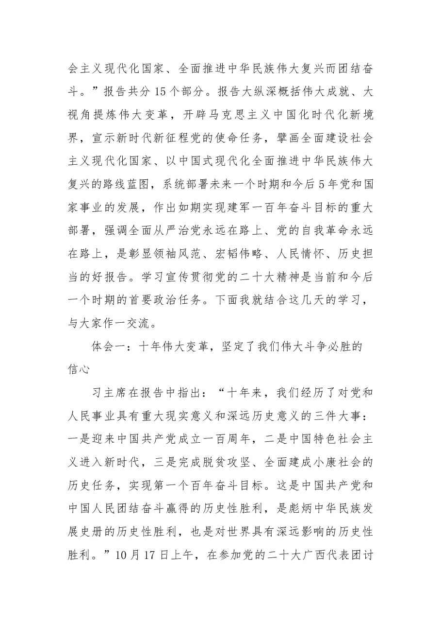 学习二十大党课讲稿:在新的历史征程上担当新使命、展现新作为.docx,第2页预览
