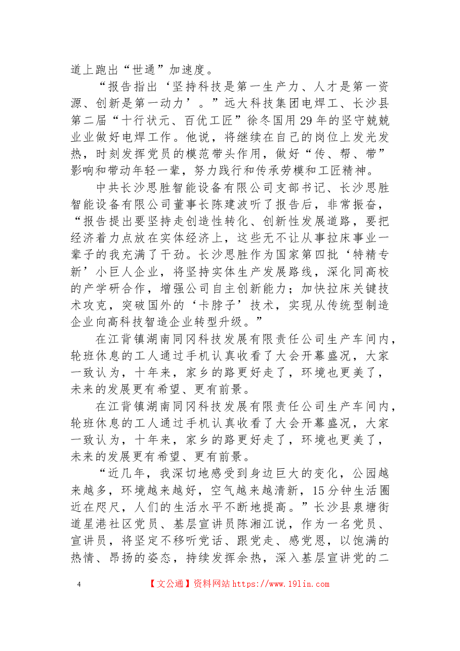 (13篇)热议党的二十大报告汇编.docx,第4页预览
