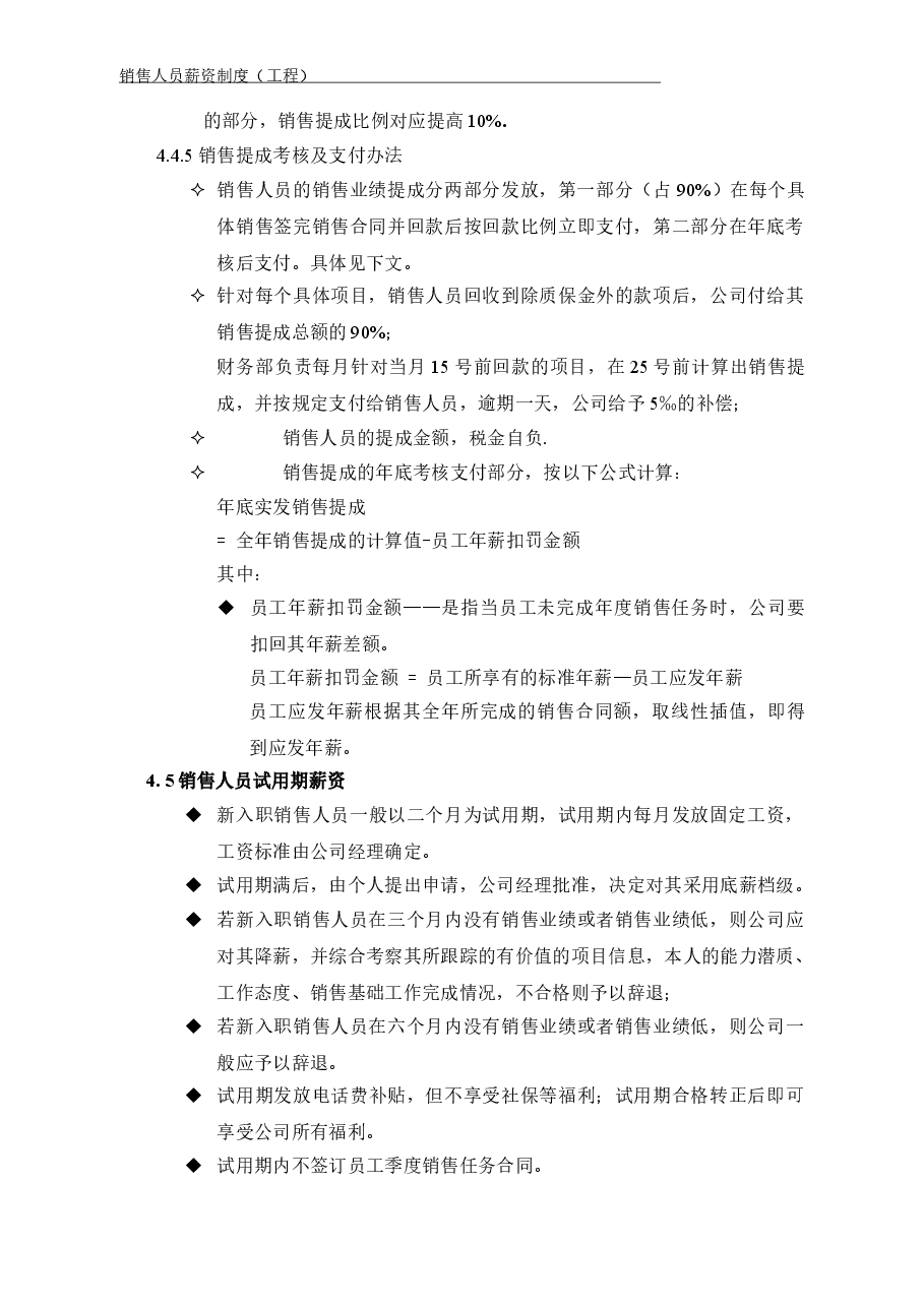 销售人员薪酬管理规定(简版)+2.doc,第4页预览