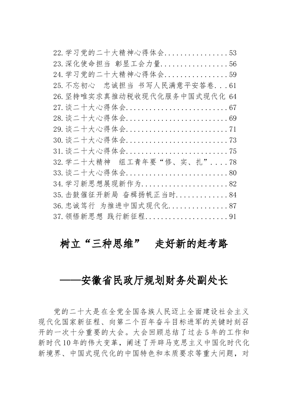 (37篇)学习党的二十大精神心得体会.docx,第2页预览