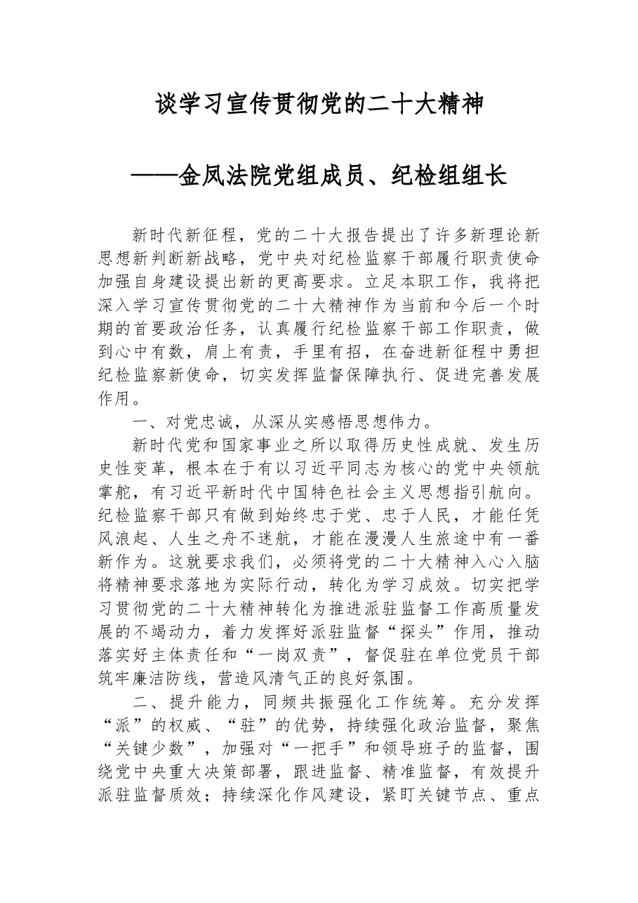 (12篇)学习宣传贯彻党的二十大精神汇编二.docx,第2页预览