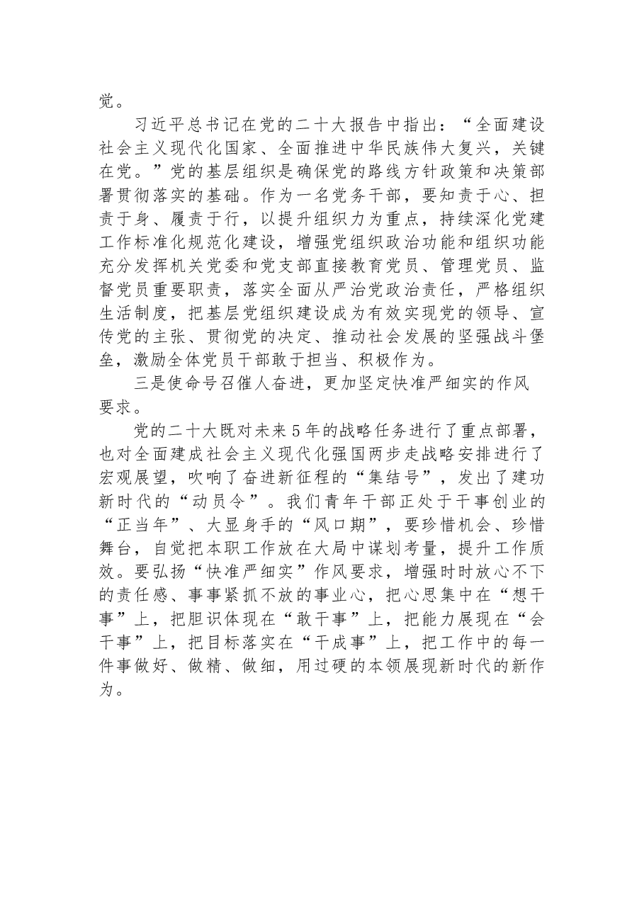组工干部学习党的二十大精神心得体会1.docx,第2页预览