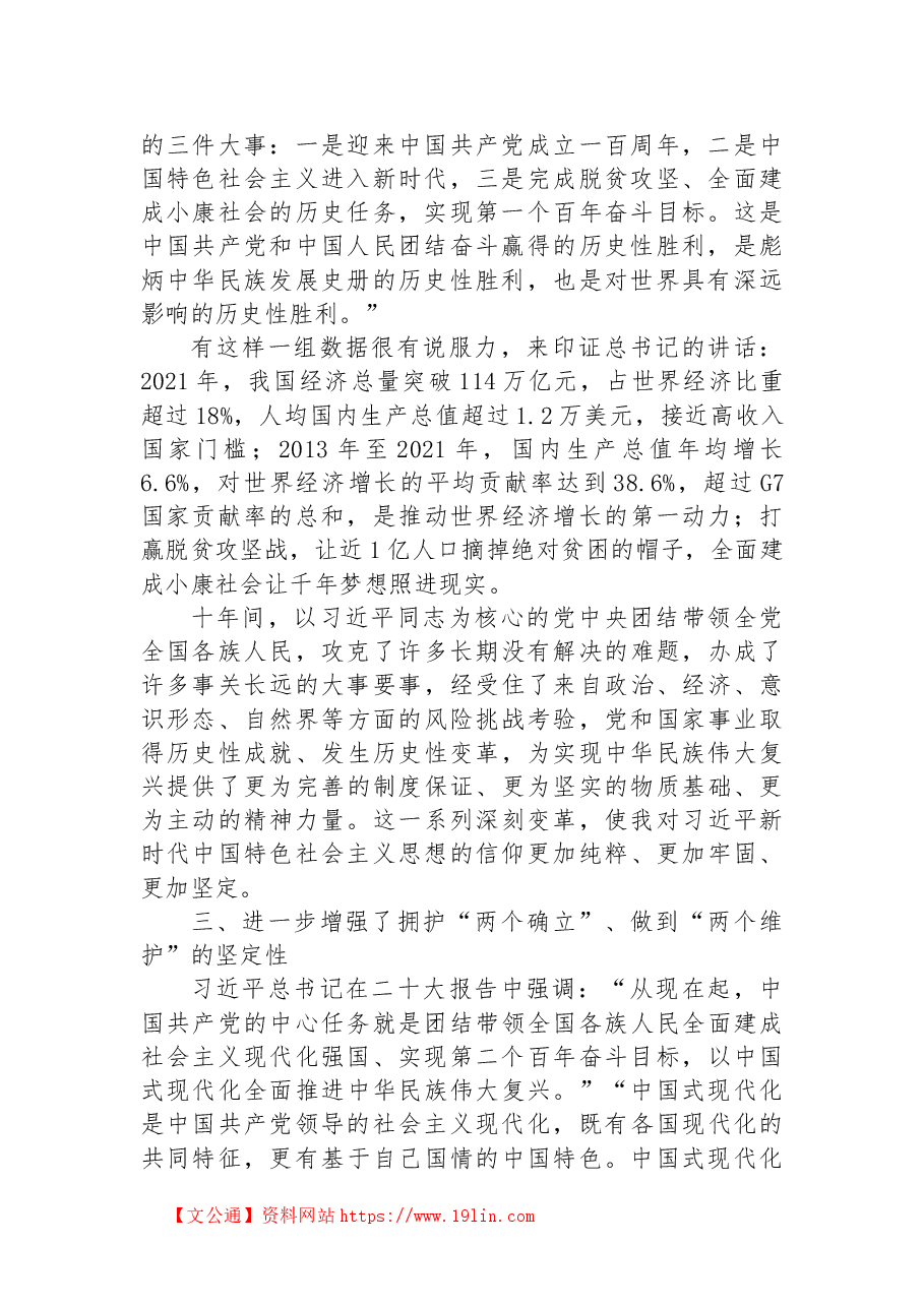 坚定信仰信念+不忘初心使命——二十大报告心得体会.docx，第2页预览