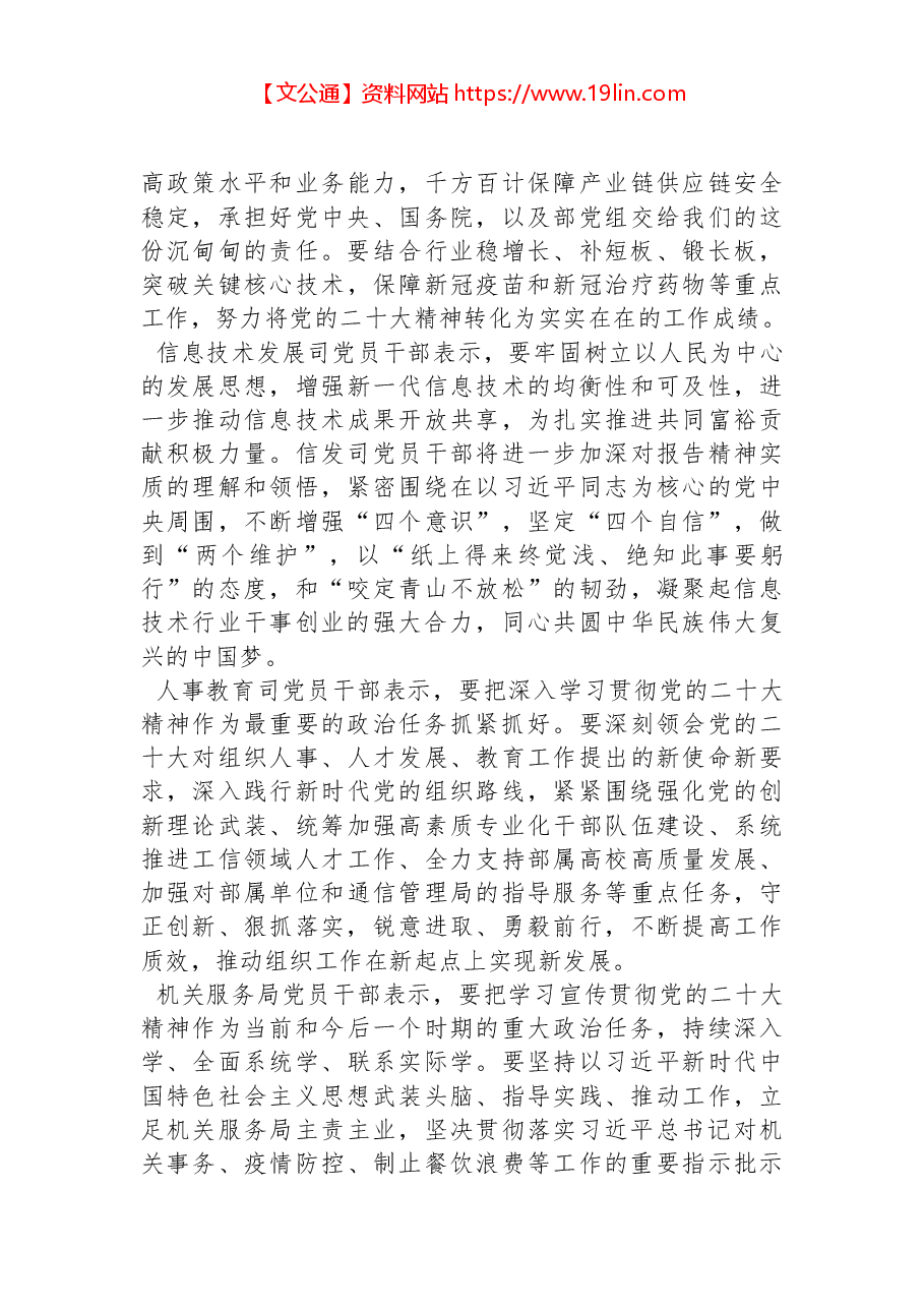 (4篇)工业和信息化部系统党员干部热议党的二十大报告汇编.docx,第3页预览