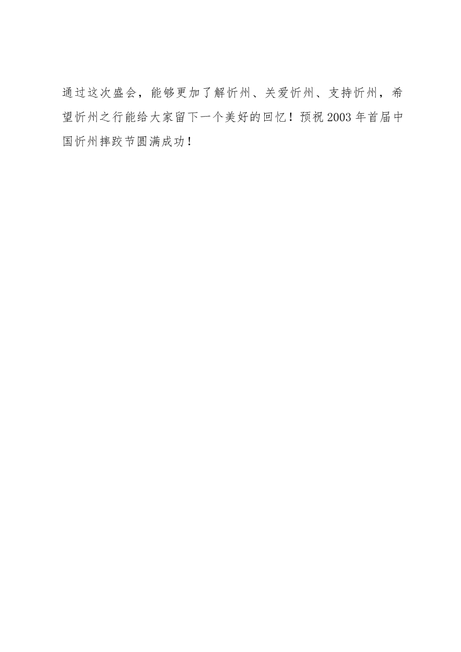摔跤节欢迎辞.doc,第3页预览