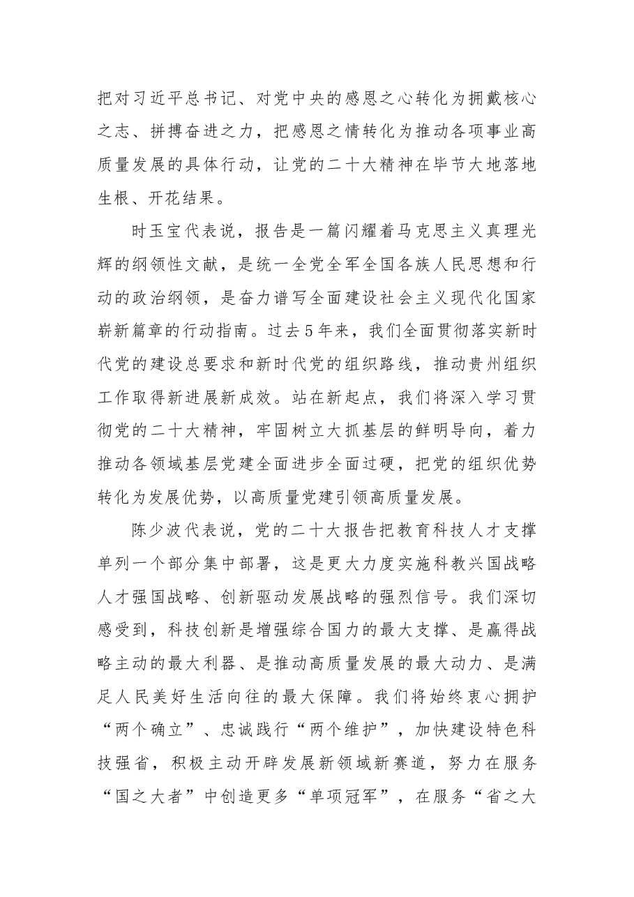 (15篇)学习党的二十大汇编.docx,第4页预览