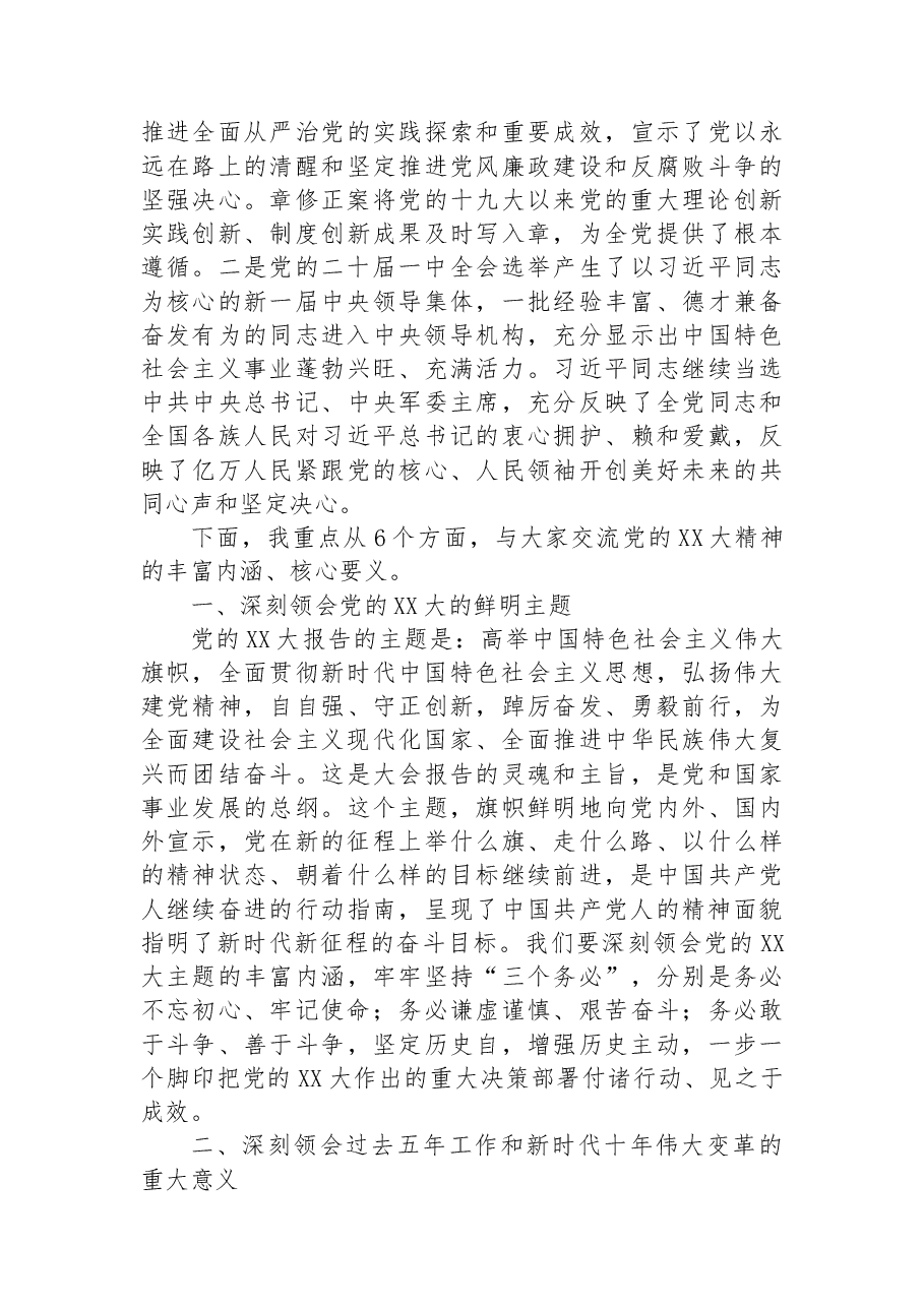 到学院宣讲党的二十大精神宣讲稿.docx，第2页预览