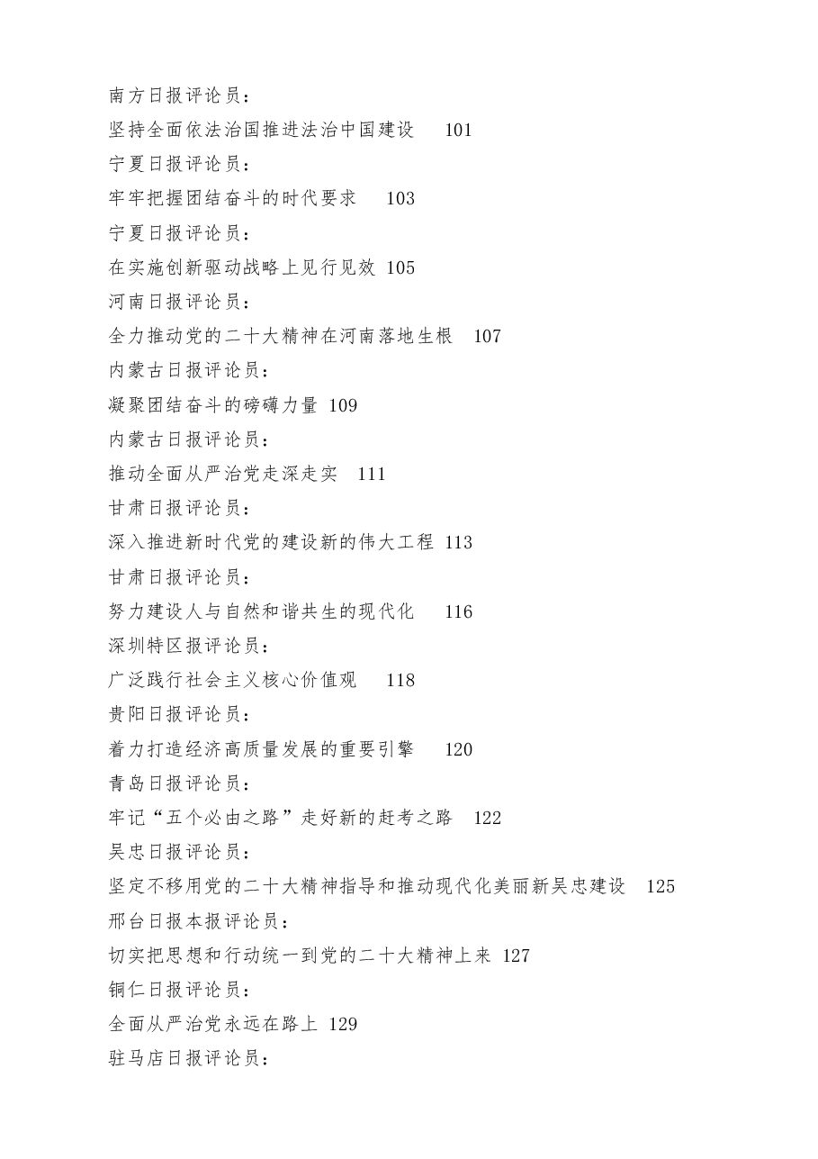 (44篇)学习宣传贯彻二十大精神讲话素材汇编,含学习宣传方案、通知素材.docx,第3页预览