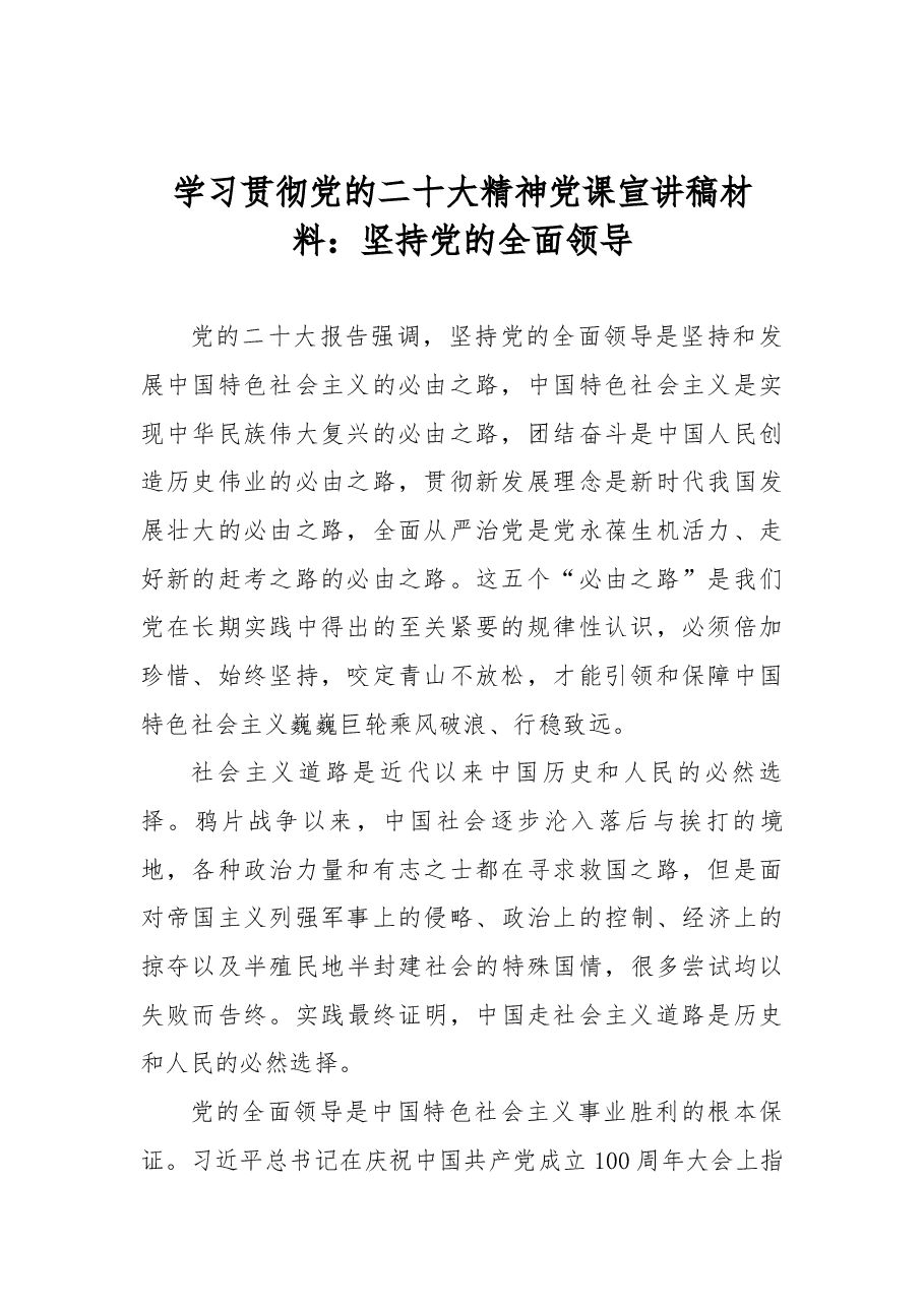 (19篇)学习贯彻党的二十大精神党课宣讲稿材料汇编.docx,第3页预览