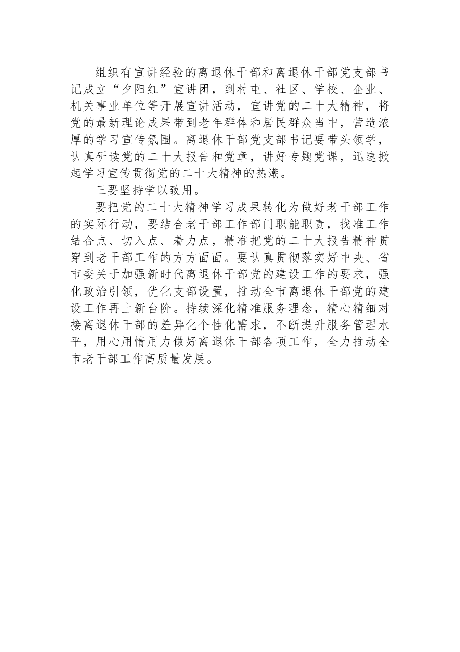 (22篇)老干部局学习党的二十大精神心得体会汇编.docx,第4页预览