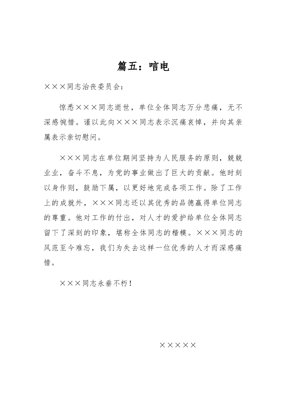 (21篇)唁电精选范文.docx,第4页预览