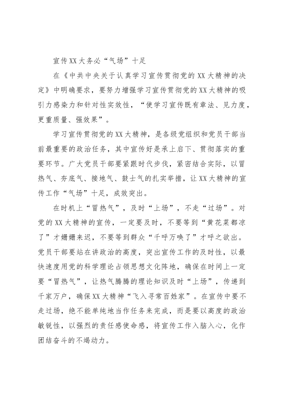 (17篇)学习党二十大精神心得体会汇编.docx,第2页预览