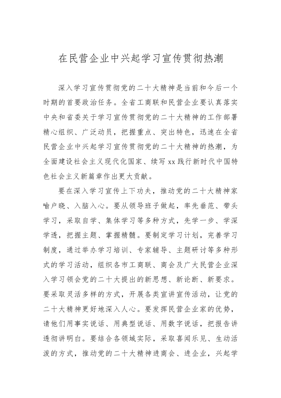 (8篇)民营企业代表在学习贯彻党的二十大精神座谈会上的发言汇编.docx,第2页预览