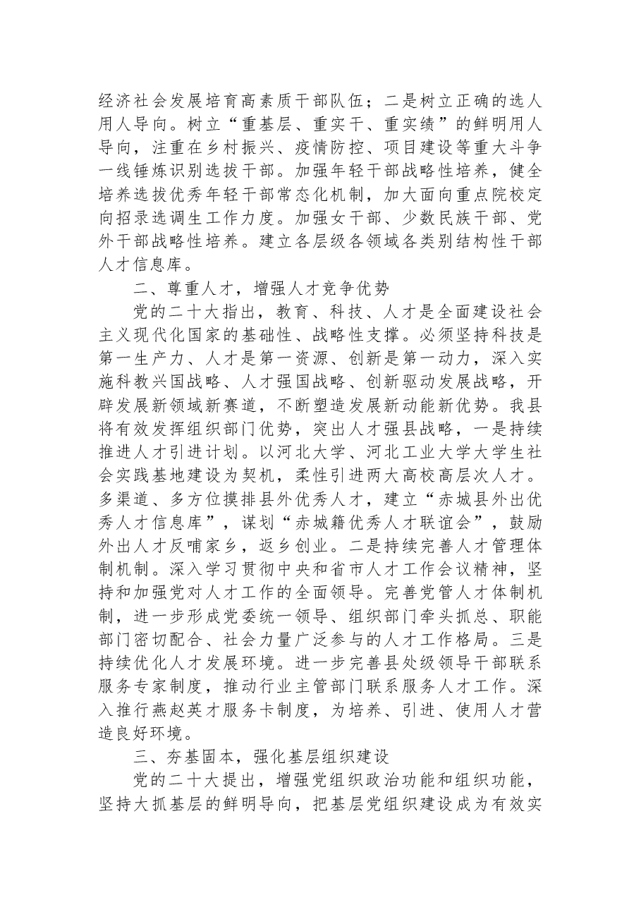 (12篇)组织部学习党的二十大报告心得体会汇编.docx,第3页预览