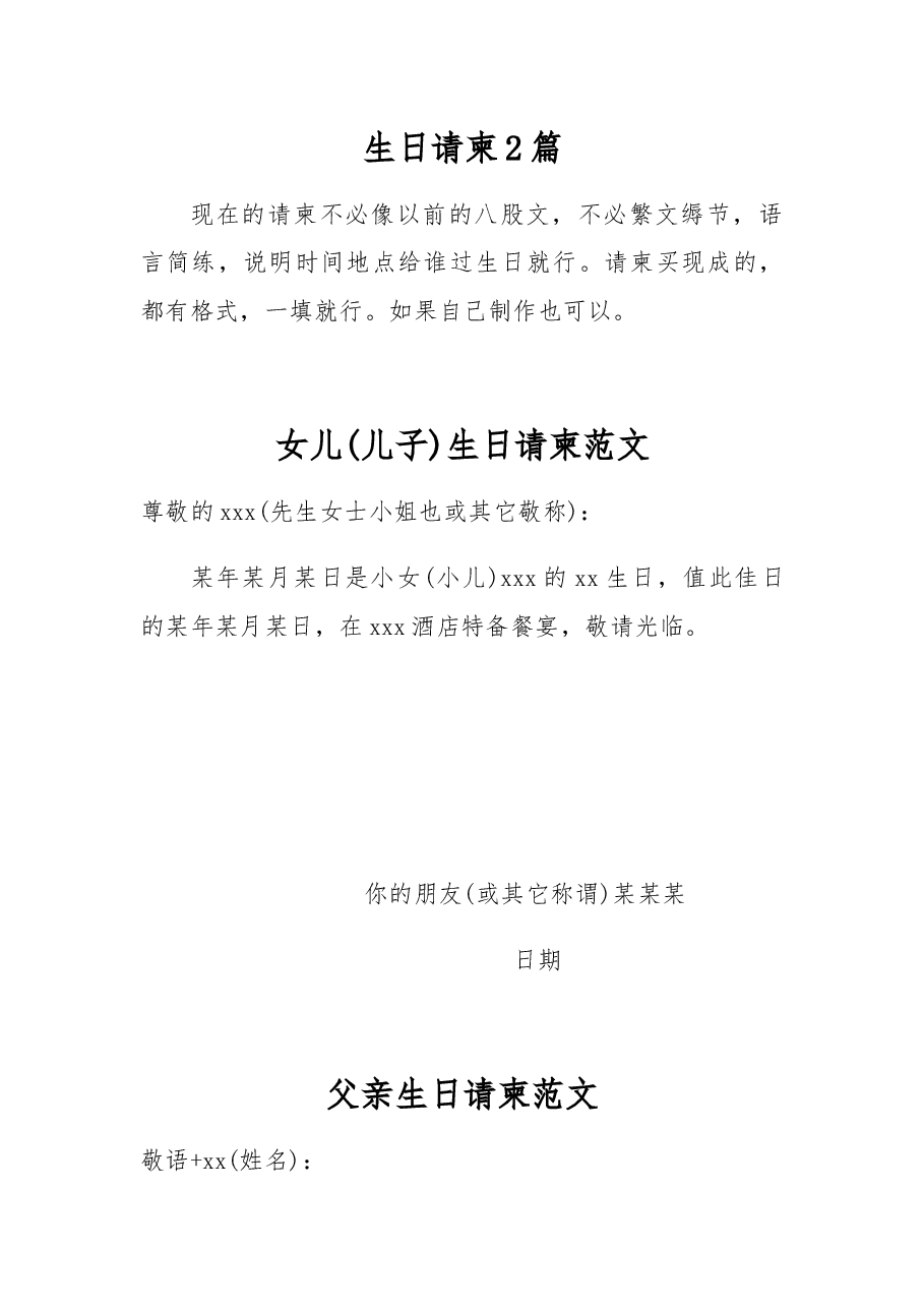 （2篇）生日请柬.docx，第1页预览