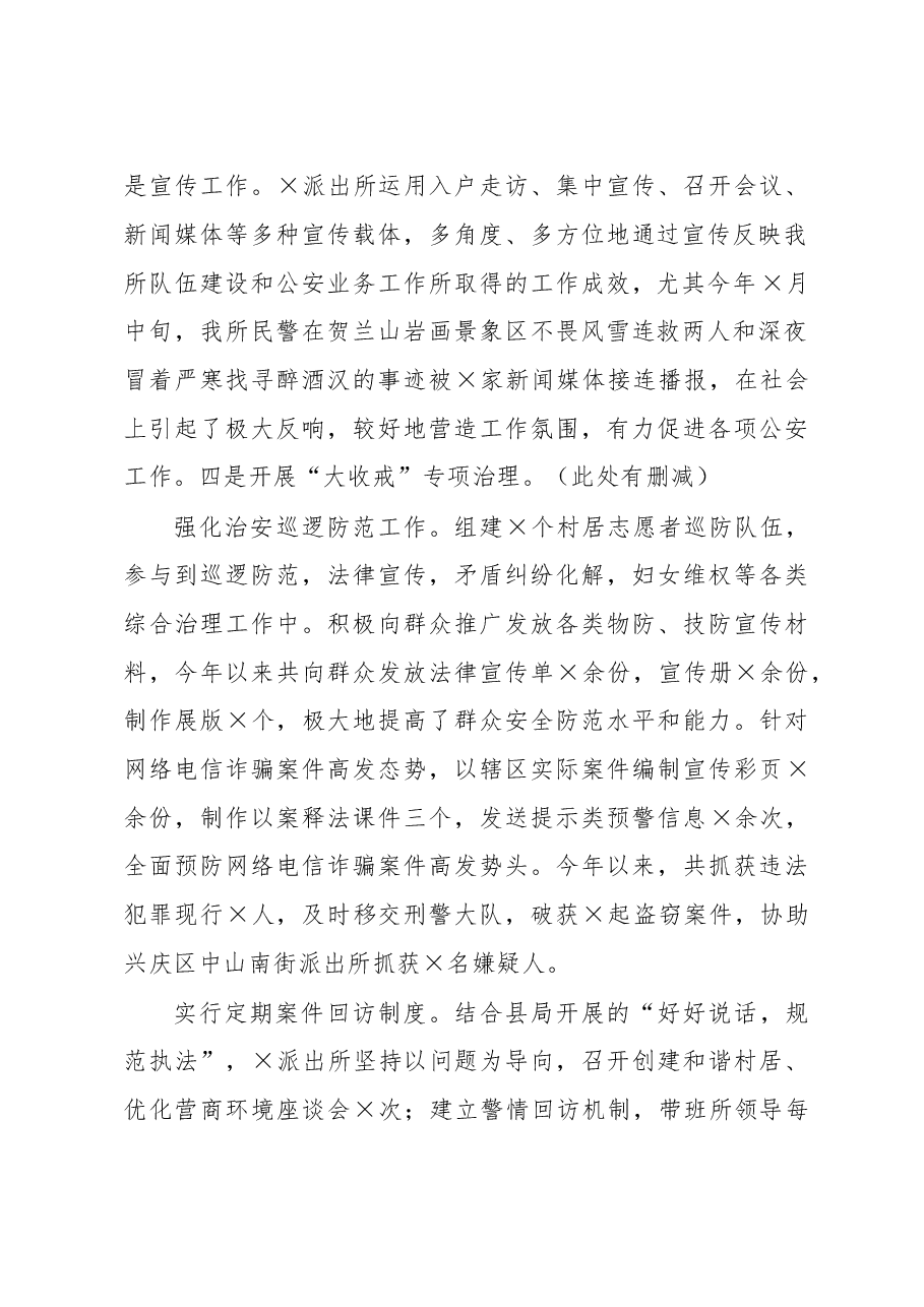 (5篇)派出所万警进万家活动+派出所百万警进千万家活动方案.docx,第2页预览