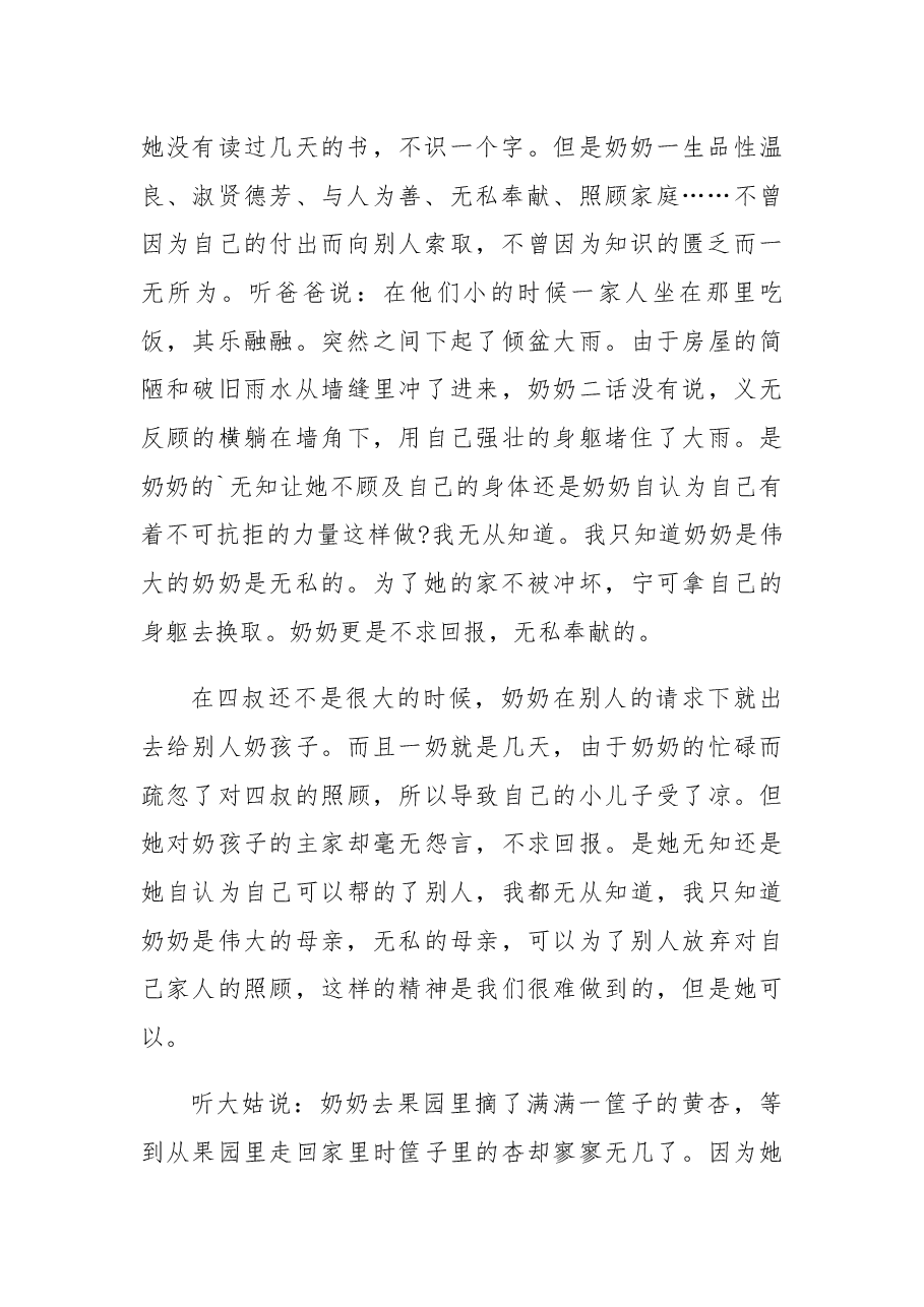 追悼会悼词(5).docx,第2页预览