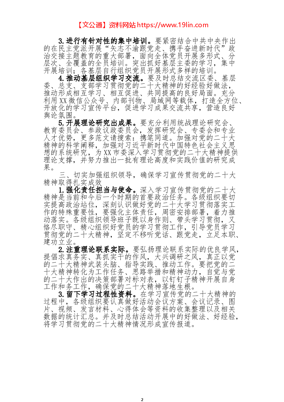 关于宣传贯彻党的二十大精神的工作方案.docx,第2页预览