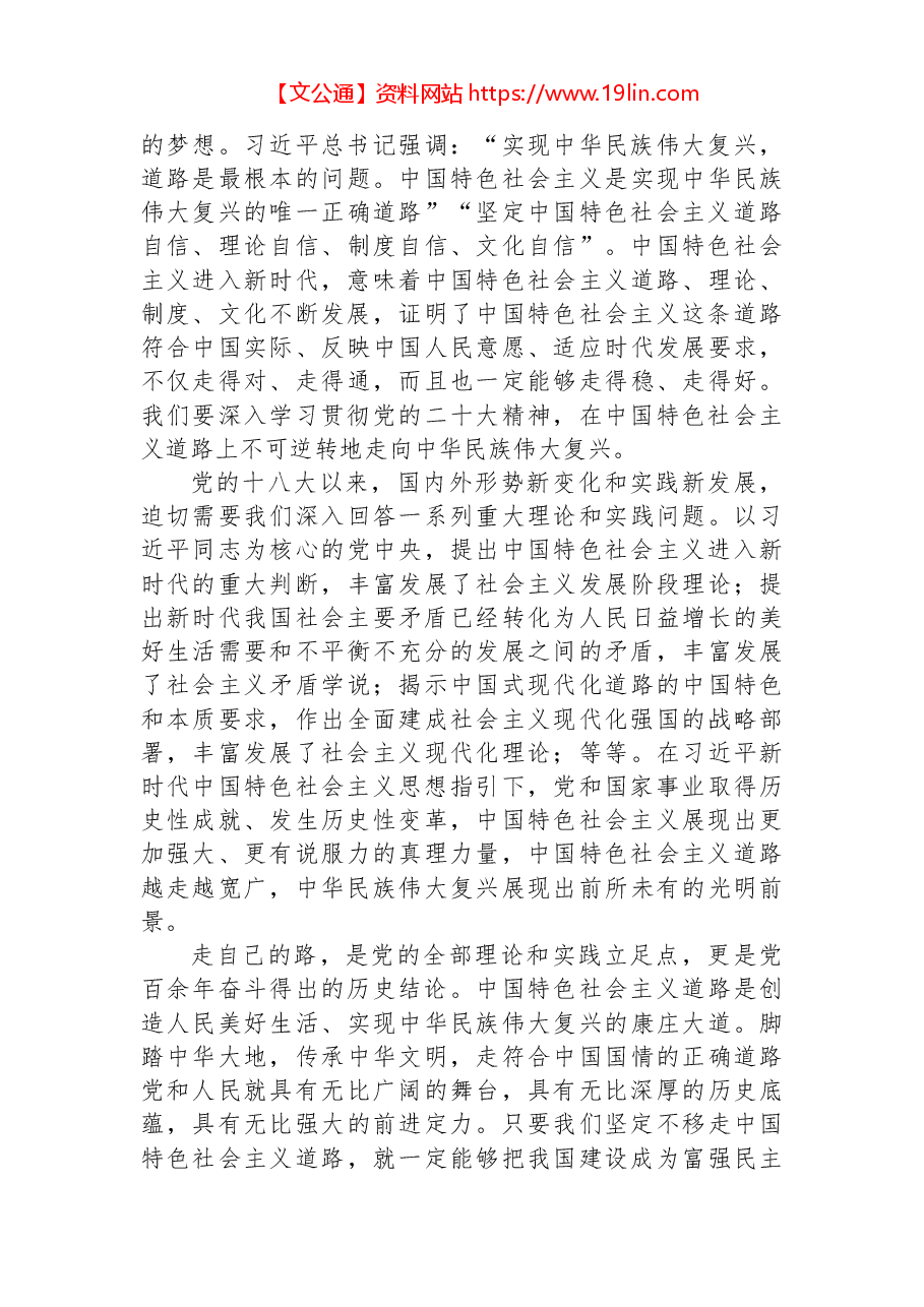 (5篇)学习二十大理论文章汇编.docx,第4页预览