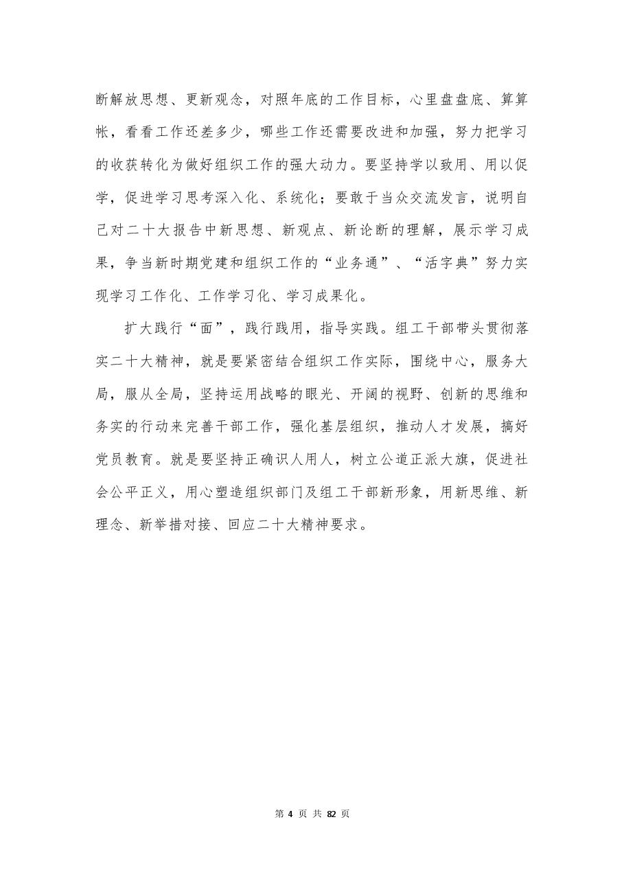 (28篇)组织部学习党的xx大心得体会汇编.docx,第4页预览