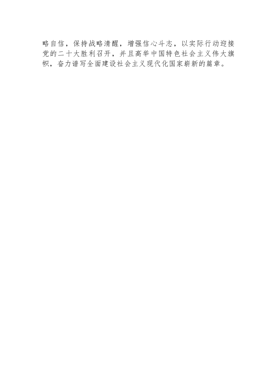 (3篇)审计局学习党的二十大心得体会汇编.docx,第4页预览