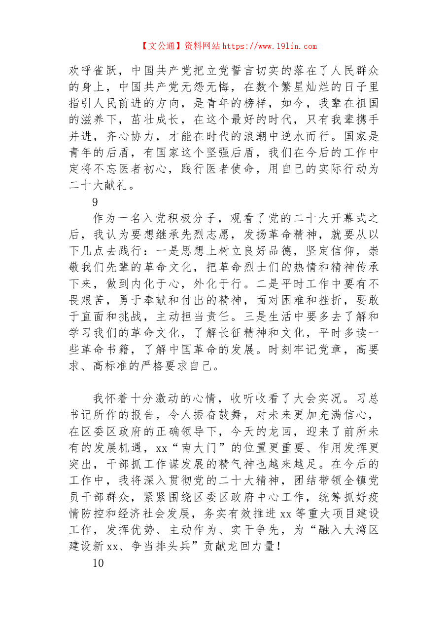 (89条)收看二十大开幕会心得体会.docx,第3页预览
