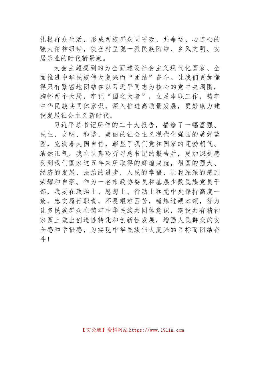 永远跟党走++奋进新时代——二十大报告心得体会.docx,第2页预览