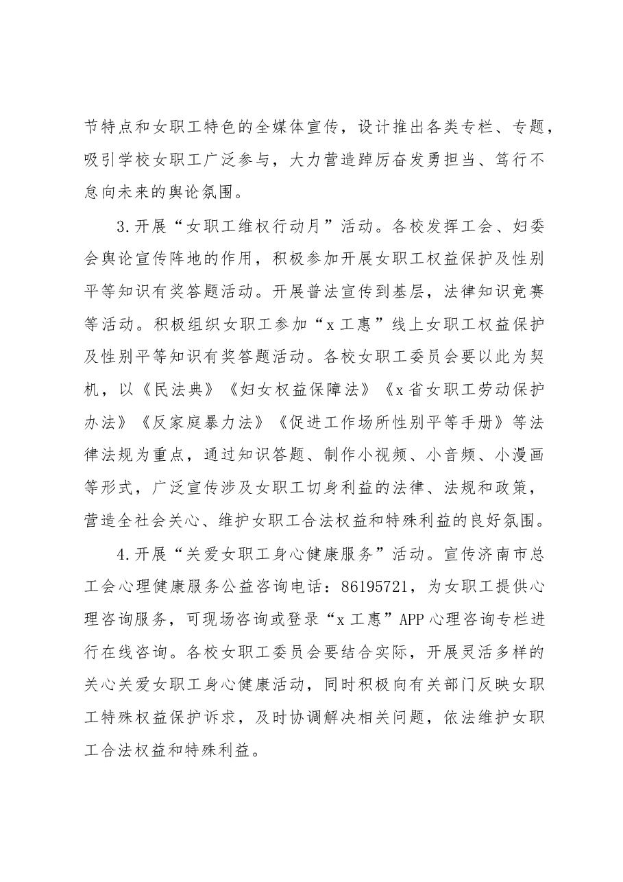 (6篇)三八国际劳动妇女节纪念活动方案汇编.docx,第3页预览