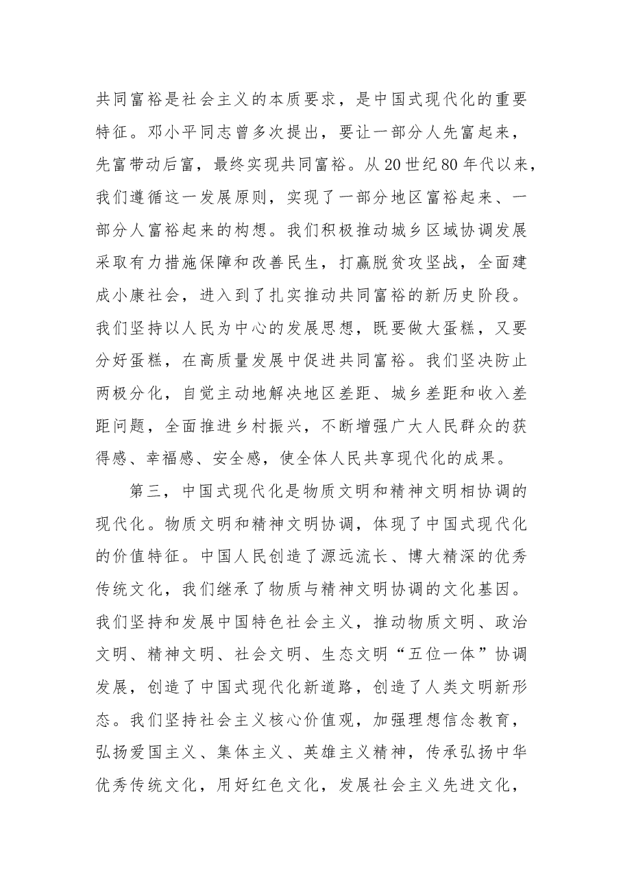 (13篇)二十大报告宣讲党课讲稿材料汇编.docx,第4页预览
