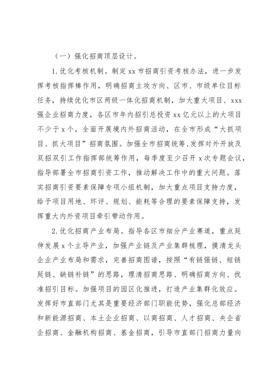 (6篇)2023年工作要点.docx,第2页预览